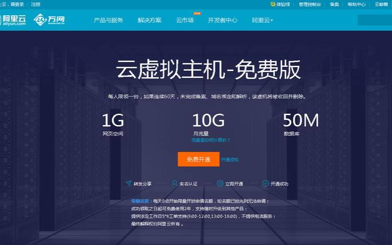 阿里云会员中心入口（阿里云免费虚拟主机）
