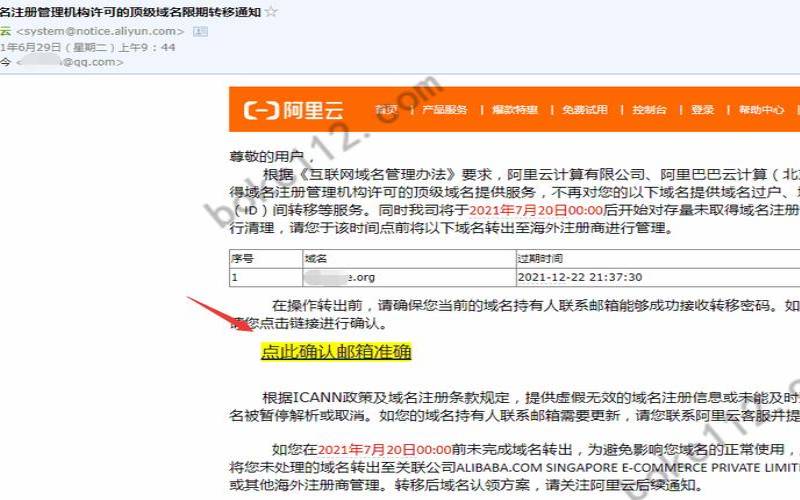 阿里云域名转移到国外（阿里云域名转到另一个账户）