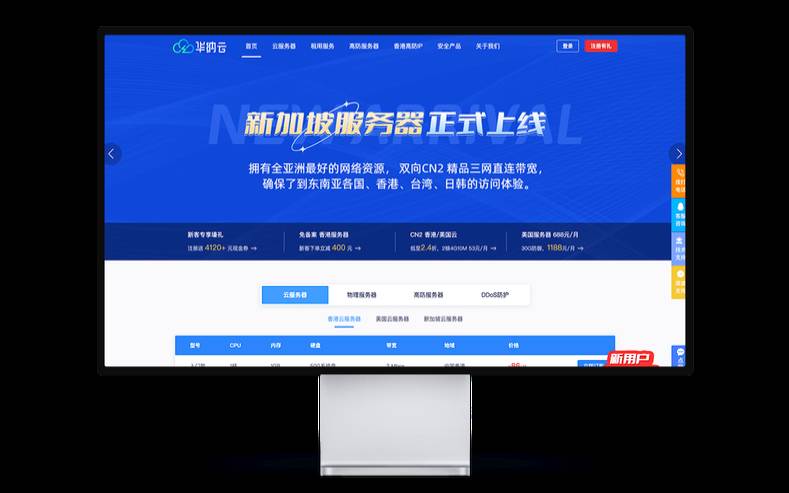 华纳云：新加坡服务器、新加坡高防服务器、新加坡云服务器三大产品全新上线（新加坡云服务器）