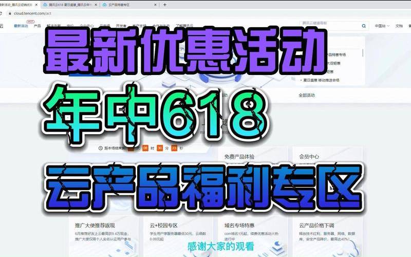 腾讯云2020优惠代金券（腾讯云秒杀活动）