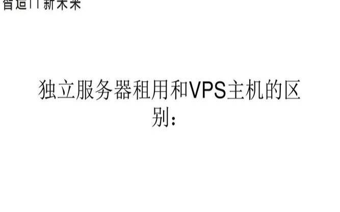 vps主机的优缺点（美国vps和香港vps的区别）