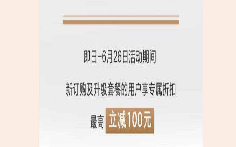 华为云年中聚惠618活动（华为云空间活动）