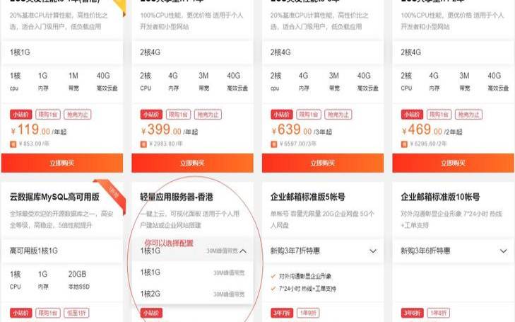 阿里云轻量级香港服务器（阿里云服务器购买）