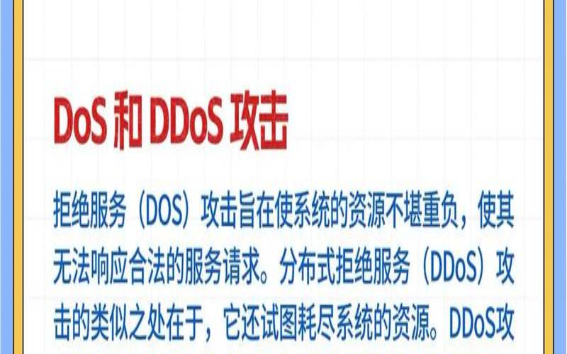 dos攻击和cc攻击的区别是（免费ddos攻击网页端）