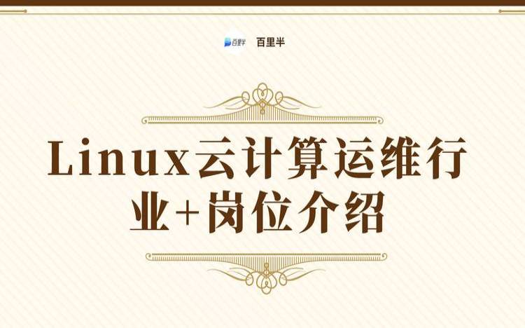 如何维护Linux云主（linux云计算机构）