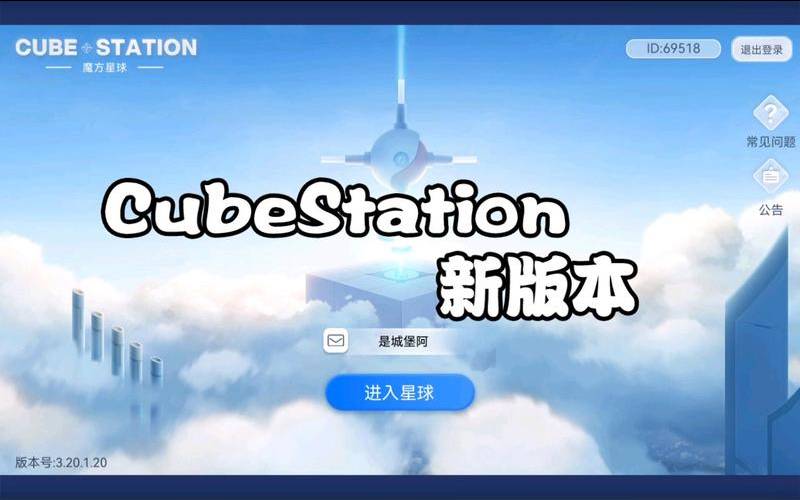 魔方星球cubestation