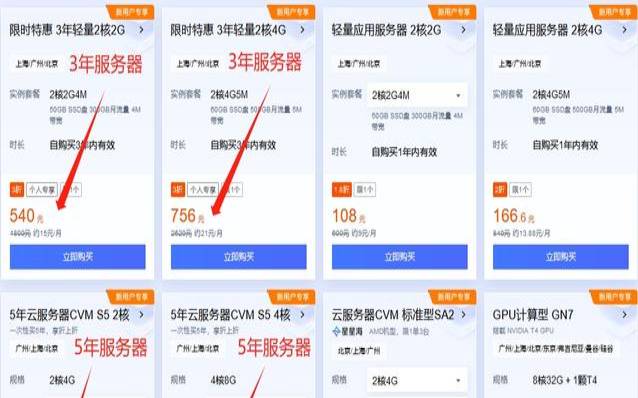 腾讯云服务器三年优惠（腾讯云便宜服务器）