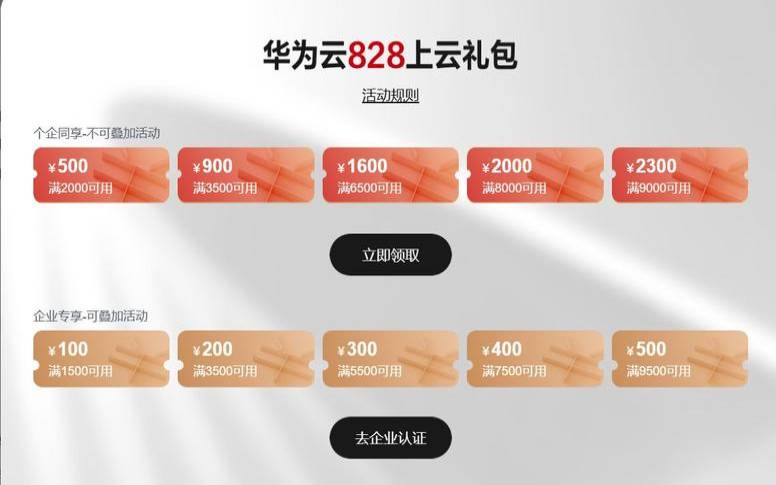 华为云2020年（华为价值500的礼包怎么领取）