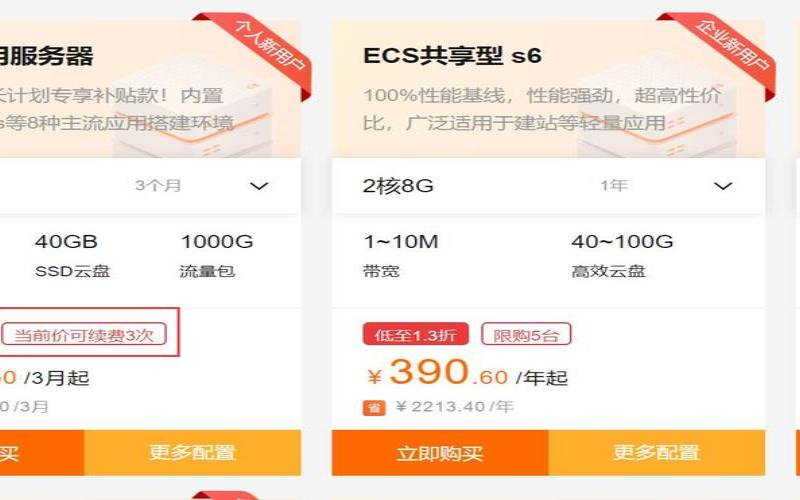 阿里云服务器续费优惠（阿里云域名续费优惠券）