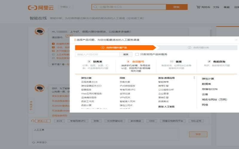 阿里云提交工单教程（阿里试用怎么进入）