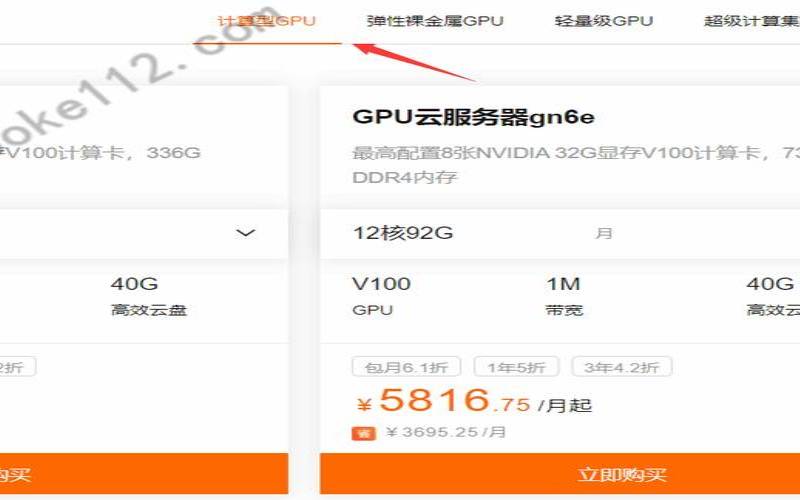 阿里云gpu服务器（GPU服务器租用）