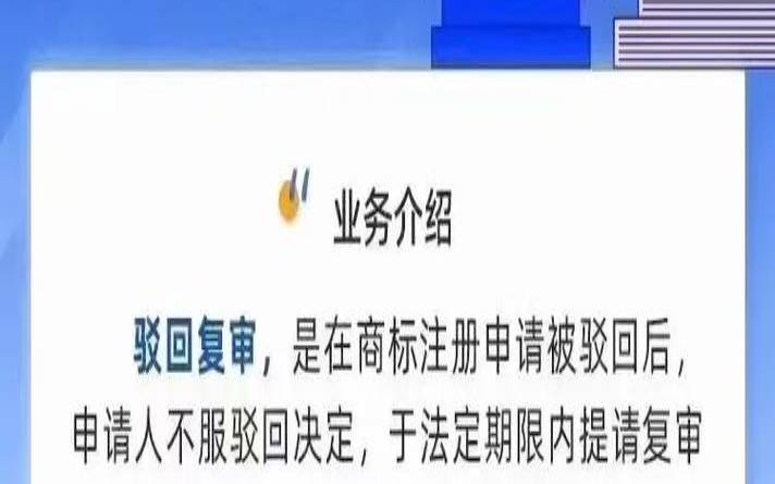 商标驳回复审时间多长