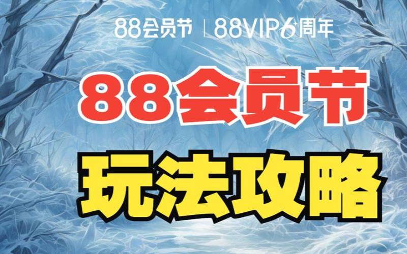 阿里云代金券怎么领取（淘宝88VIP为啥不送阿里云盘）