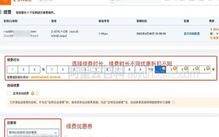 阿里云主机续费优惠（阿里云服务器续费）