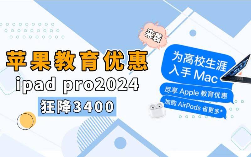 apple香港教育优惠