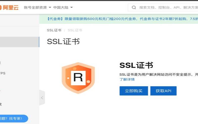 腾讯云ssl证书多少钱（阿里云免费ssl证书申请）