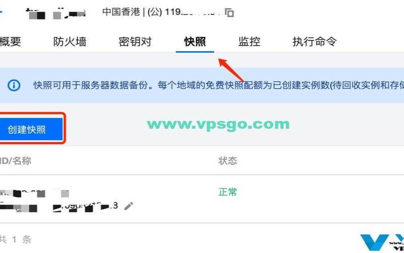 腾讯云轻量服务器（服务器快照怎么做）