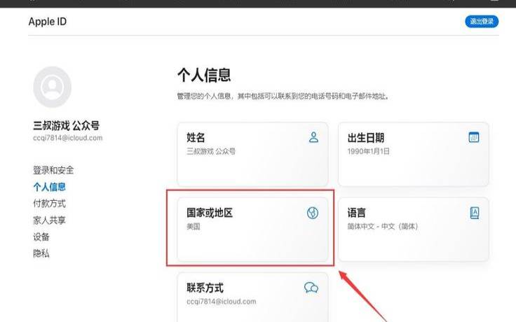 icloud海外账号注册